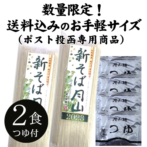 山形の味 月山そばの玉谷製麺所 / そば